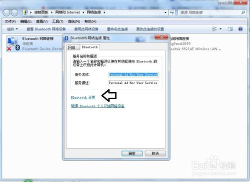 如何將藍牙圖標顯示在任務欄