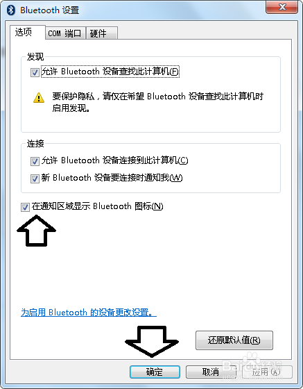 如何將藍牙圖標顯示在任務欄