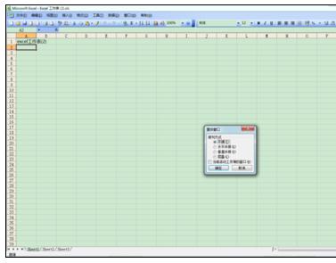 Excel2007中如何將兩個工作表分開窗口顯示?