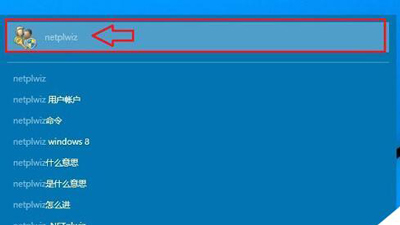 Win10系統(tǒng)開機(jī)密碼的取消方法