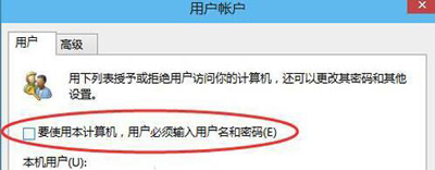 Win10系統(tǒng)開機(jī)密碼的取消方法