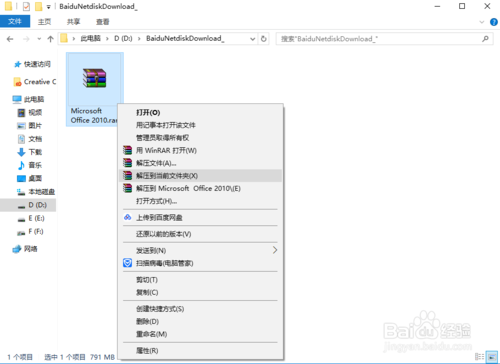 【2010版】Microsoft Office安裝教程及激活方法