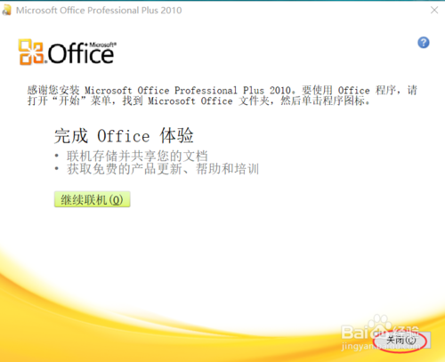 【2010版】Microsoft Office安裝教程及激活方法