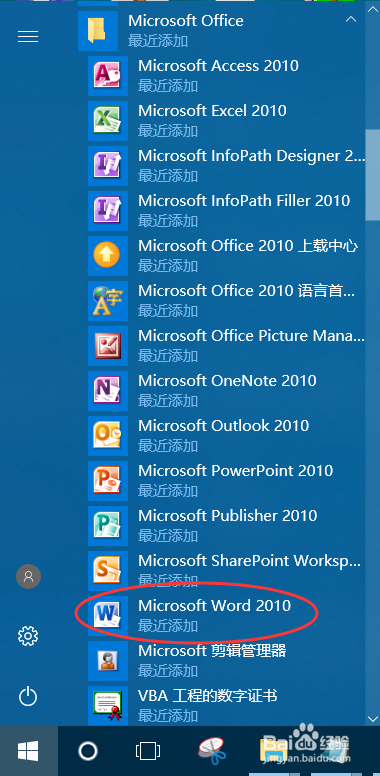 【2010版】Microsoft Office安裝教程及激活方法