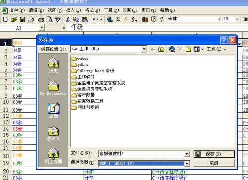 csv格式怎么轉換成excel?csv格式轉換成excel格式文件的方法
