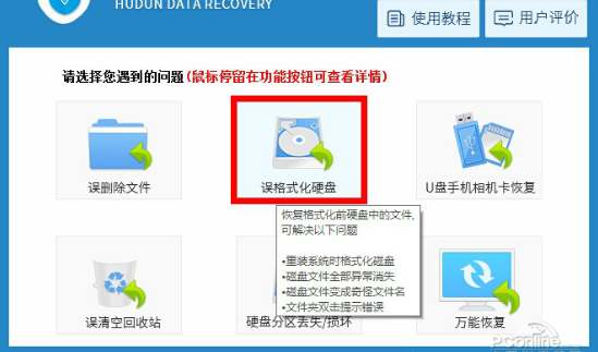 C盤文件被格式化怎么恢復?win7系統C盤文件被格式化了的找回方法