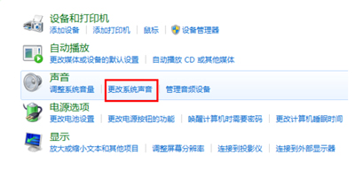 windows系統開機聲音的更改方法