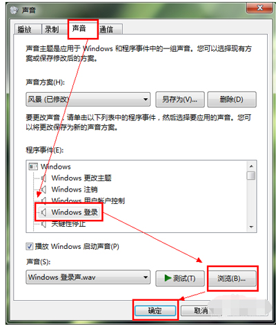 windows系統開機聲音的更改方法