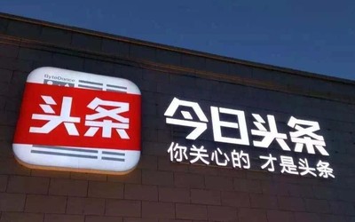 網頁版“頭條搜索”悄然上線,今日頭條想成為國內知名搜索引擎