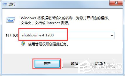 Win7電腦怎么設置定時關機?Win7系統電腦定時關機的設置方法