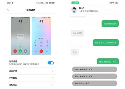 MIUI 11新功能曝光:指間通話功能讓語音與文字相互轉換