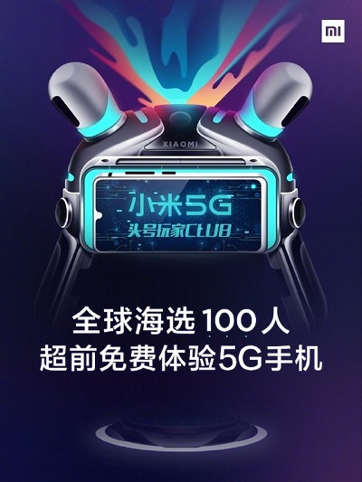 小米宣布招募5G頭號(hào)玩家 全球限量100人,可免費(fèi)體驗(yàn)小米5G手機(jī)