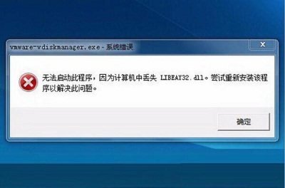 Win7系統(tǒng)電腦提示“l(fā)ibeay32.dll文件丟失”的兩種解決方法