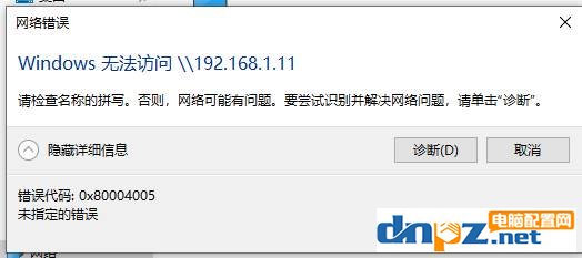 Win10系統電腦無法訪問局域網共享電腦的解決方法