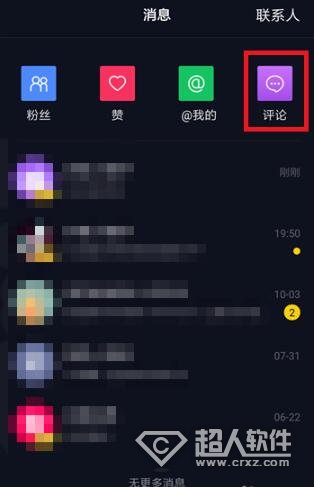 抖音評論過的視頻怎么找?查看抖音評論過的視頻的方法