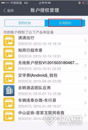 支付寶怎么刪除已授權應用?支付寶刪除已授權應用的方法