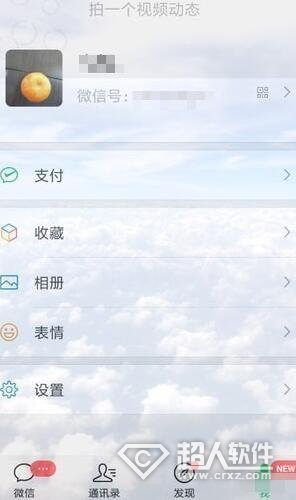 微信怎么設置壁紙主題背景?微信設置壁紙主題背景的方法