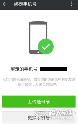 微信怎么綁定手機號碼?微信綁定手機號碼的步驟