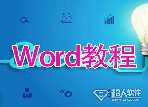 word內(nèi)容被刪除怎么辦?word內(nèi)容被刪除了的恢復方法