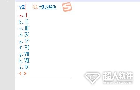 羅馬數(shù)字怎么打出來的?電腦輸入法打出羅馬數(shù)字的方法步驟