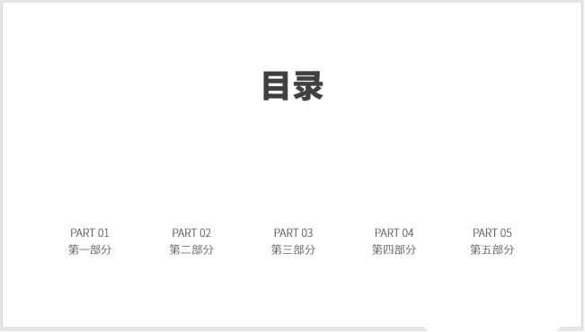 PPT設(shè)計(jì)簡(jiǎn)潔的圖標(biāo)并列式目錄