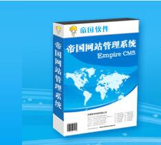D帝國(guó)CMS