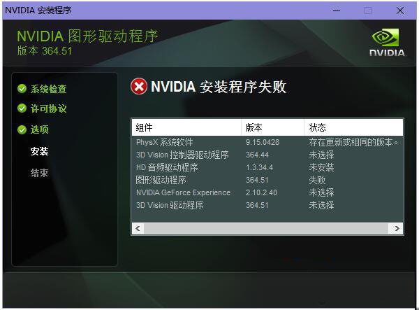 Win10/7系統(tǒng)顯卡驅(qū)動無法安裝提示“Nvidia安裝程序失敗”解決方法
