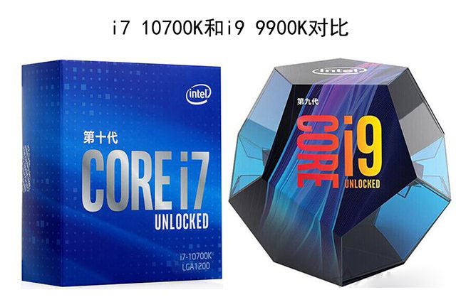 i7-10700K和i9-9900K哪個好?Intel酷睿i7 10700K和i9 9900k性能對比評測