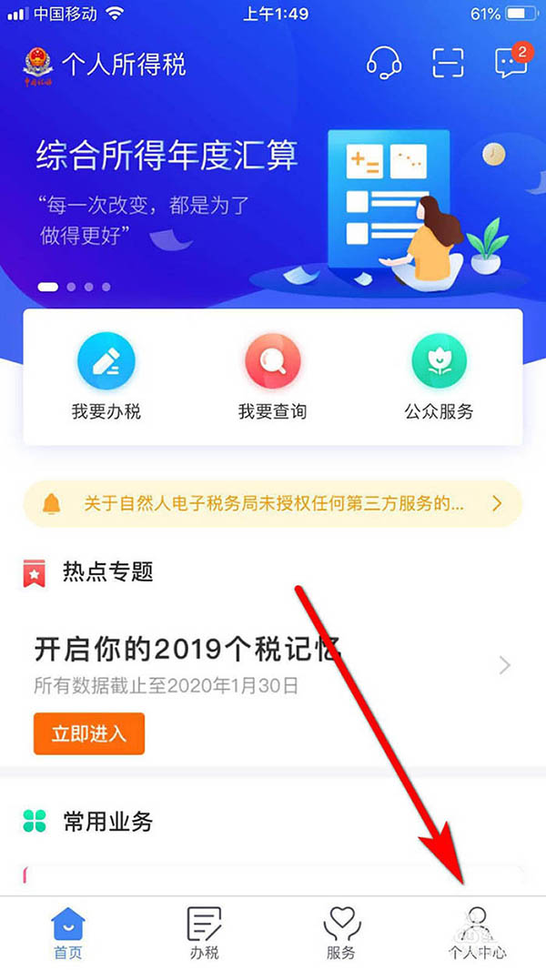 個人所得稅app添加殘疾證享受稅收優惠的方法教程