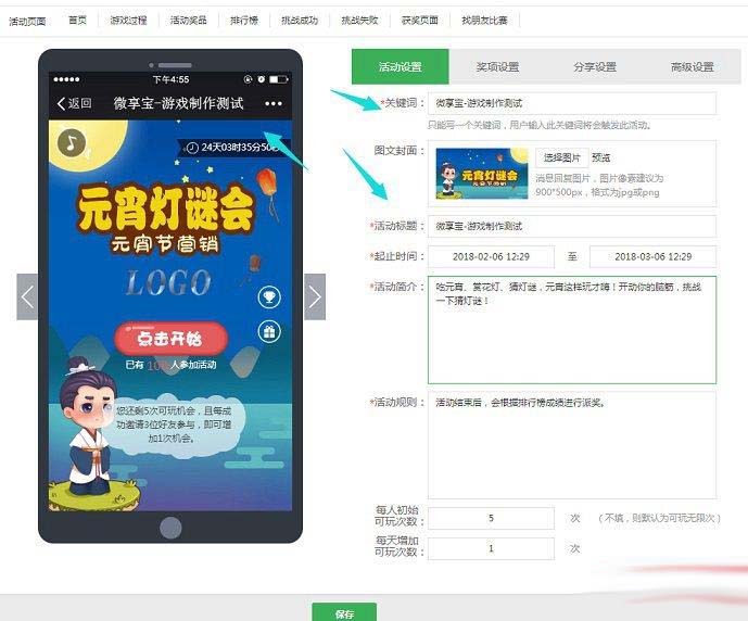微信吸粉小游戲怎么做 微信公眾號吸粉小游戲制作教程