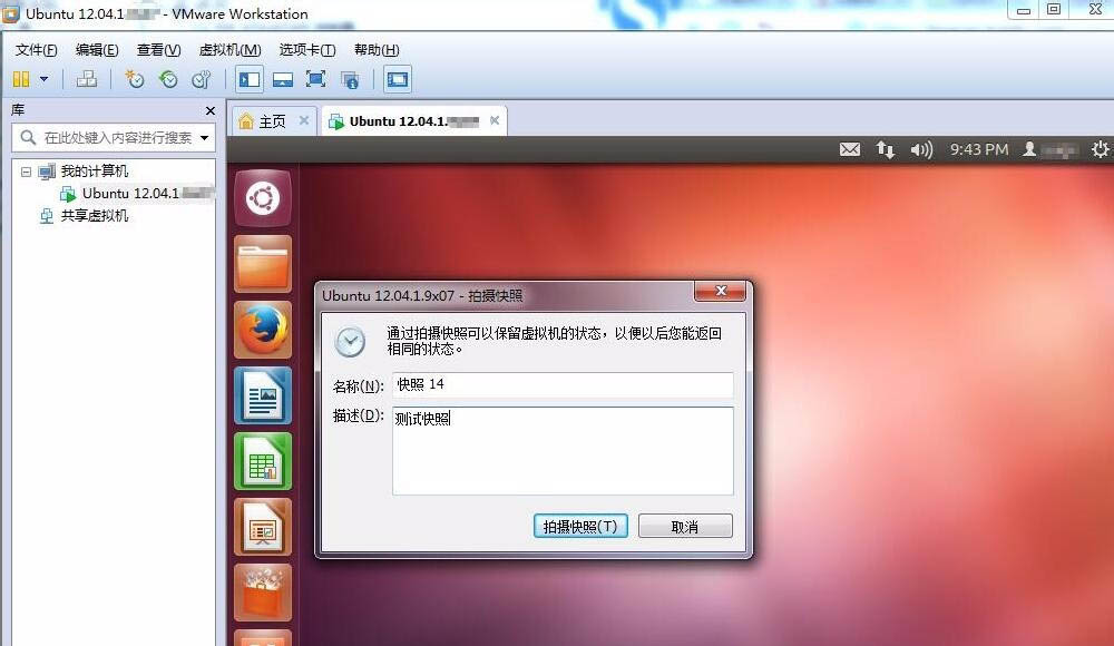 Linux虛擬機怎么拍攝快照并管理?Linux虛擬機拍攝快照并管理的操作步驟