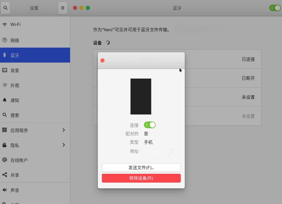 ubuntu20.04怎么使用藍(lán)牙連接手機互傳文件?ubuntu連接藍(lán)牙手機傳文件的技巧
