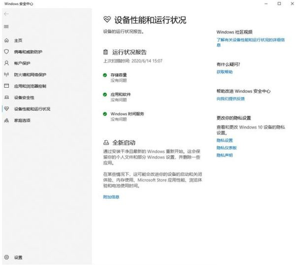 Win10系統(tǒng)2004版開(kāi)啟全新啟動(dòng)方法,Win10全新功能說(shuō)明