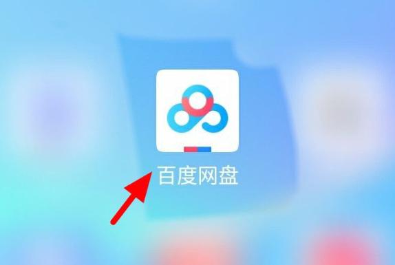 百度網盤怎么遠程發(fā)送或接收文件?百度網盤文件互傳的方法