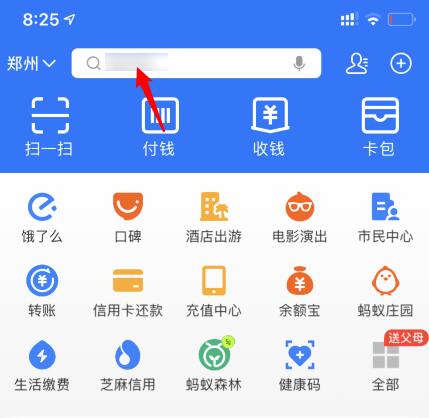 支付寶夜光收款碼在哪領取?支付寶夜光收款碼領取教程