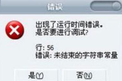 Win10系統(tǒng)瀏覽器提示“出現(xiàn)了運行時間錯誤”的解決方法步驟!