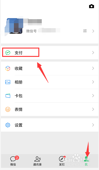 微信支付實名制怎么改？微信注銷原身份的注銷教程