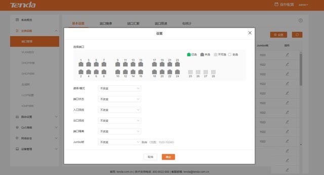 騰達TEG5328F交換機評測