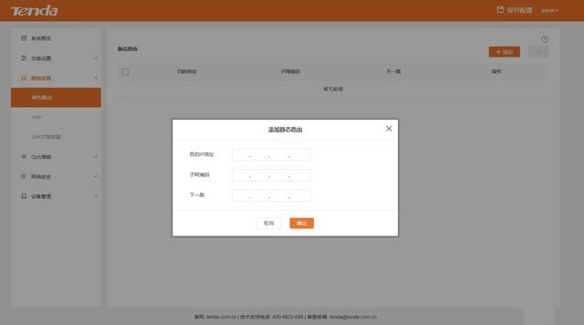 騰達TEG5328F交換機評測