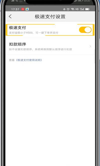 美團外賣怎么取消極速支付?