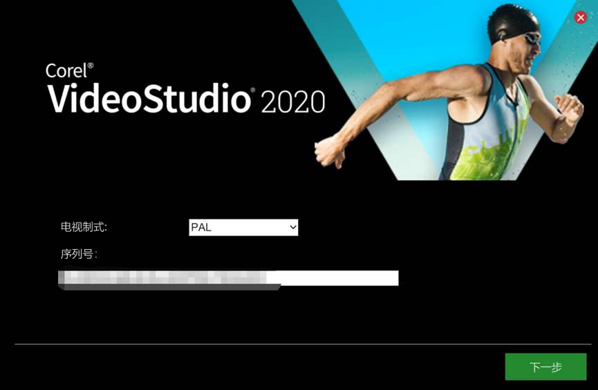 會聲會影2020的序列號和激活碼,附圖文安裝步驟