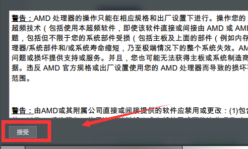 新版AMD怎么設(shè)置