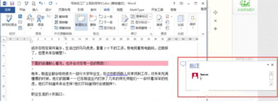 Word文檔添加批注