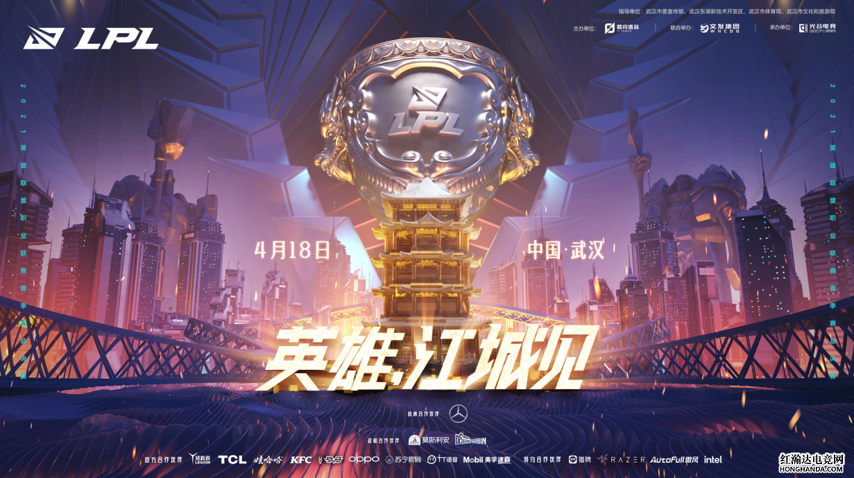 2021年英雄聯盟LPL春季賽總決賽落地武漢,斗魚直播包下一條街