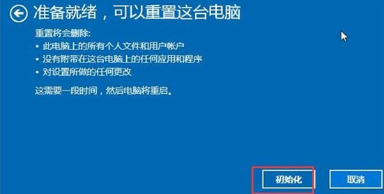 Win10怎么清除電腦所有數據