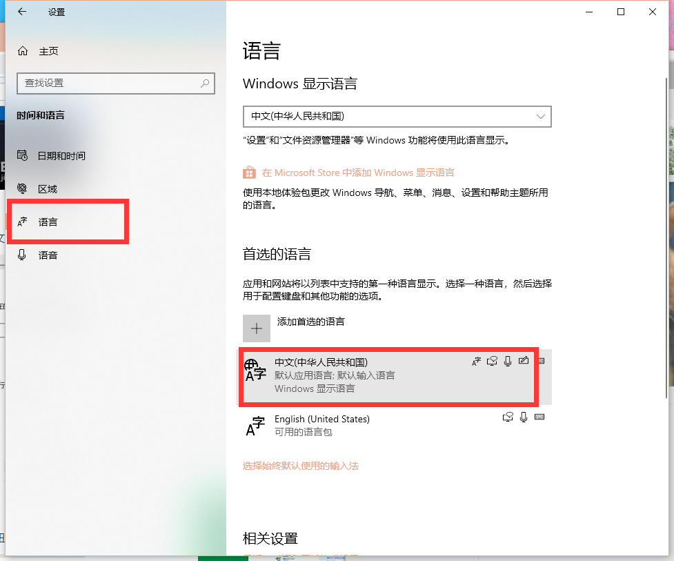 Win10怎么卸載微軟拼音輸入法