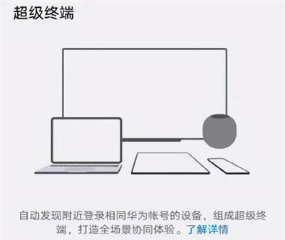 鴻蒙系統超級終端怎么使用?鴻蒙系統超級終端打開教程