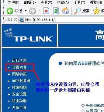 TP-Link路由器設置圖解
