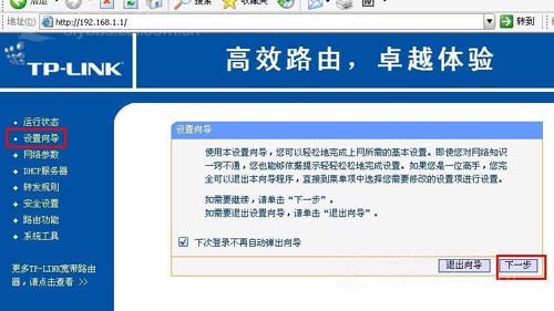 TP-Link路由器設置圖解