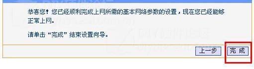 TP-Link路由器設置圖解